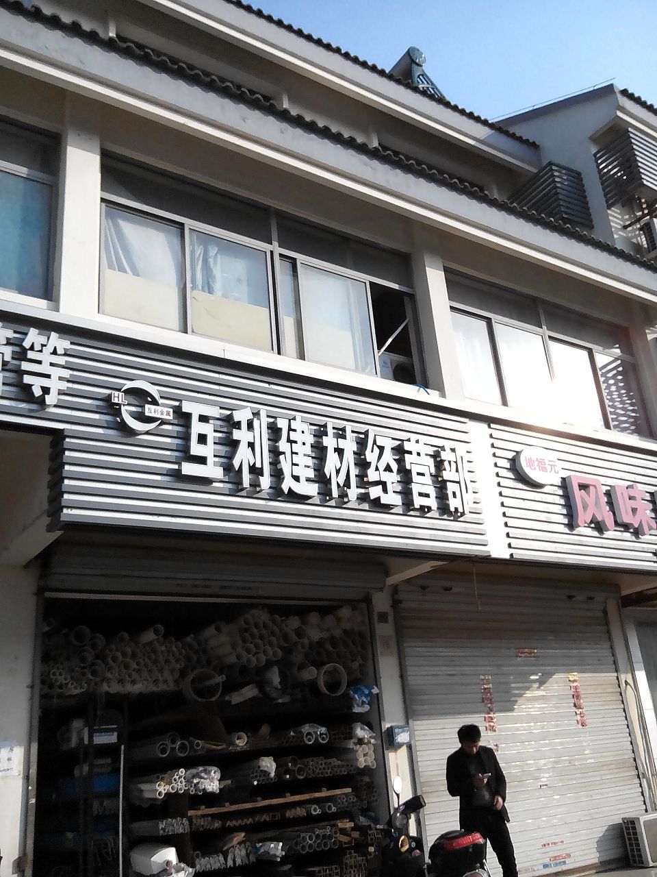 互利建材经营部_苏州_地图