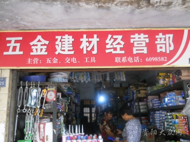 五金建材经营部