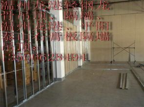 企业简介 轻钢龙骨,石膏板,加气块 苍南县龙港飞腾装饰建材经营部