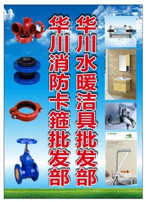 公司介绍 - 水暖洁具沟槽卡箍 惠州市惠城区华川水暖洁具经营部 - 九正(中国建材第一网)