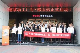 博德移动工厂行佛山站正式启动 开启建材行业新篇章