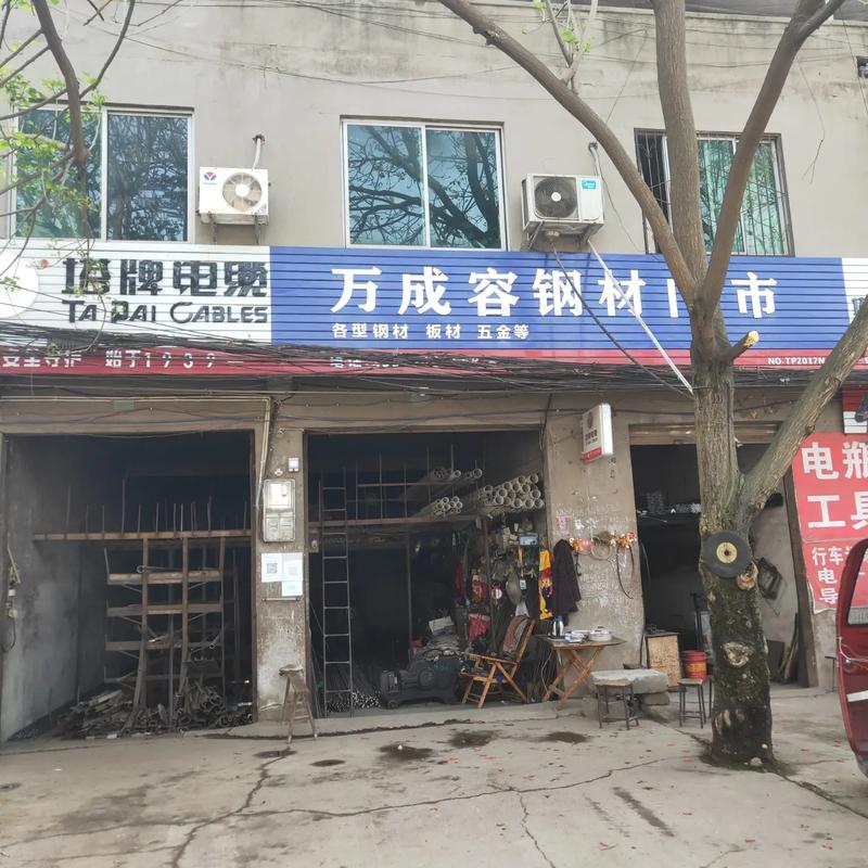 【乔迁喜讯】龙王谷万成容钢材门市正式迁至北干道万欣建材经营部，诚邀新老朋友莅临指导